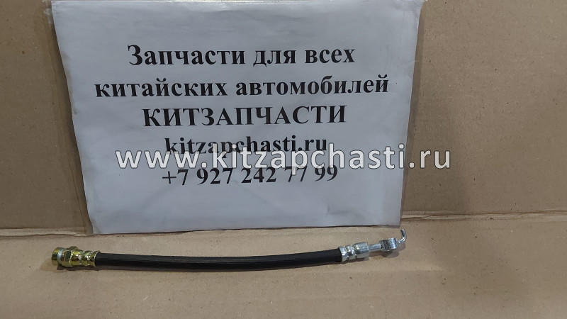 Шланг тормозной правый задний FAW Besturn X80 5CA043810